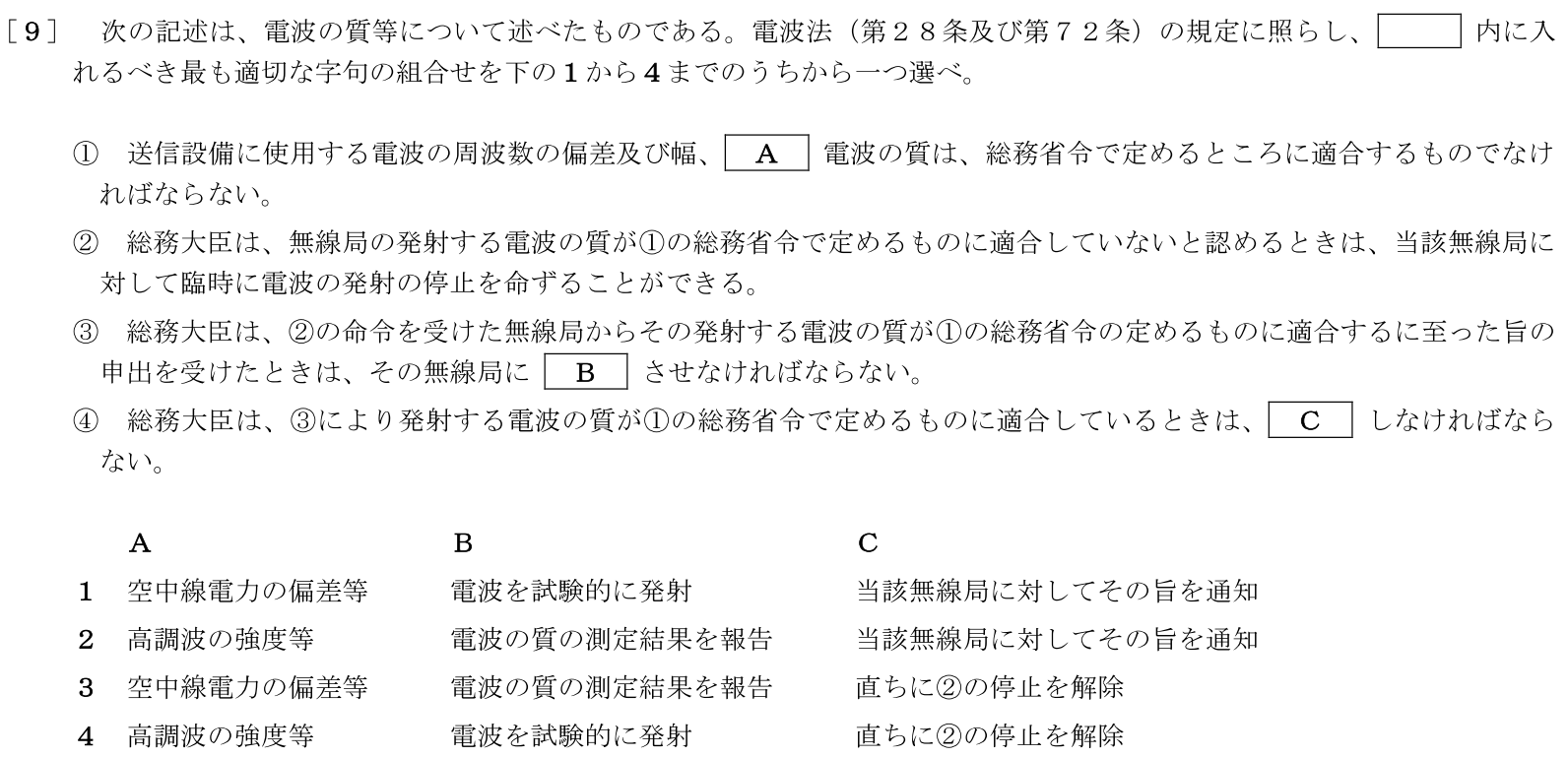 一陸特法規令和6年6月期午前[09]